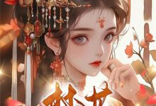 大佬请留步!爱情要培养小说完结版章节免费阅读-火箭文学