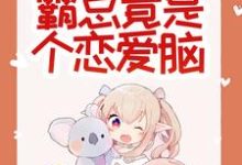 (全文)惊悚！哥哥给我找的媳妇是狐仙？（胡一狐霜霜）免费小说惊悚！哥哥给我找的媳妇是狐仙？试读更新章节-火箭文学