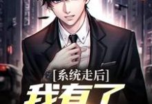 (全文)神豪：我的系统只有一天完结小说推荐楚度全本书籍阅读-火箭文学