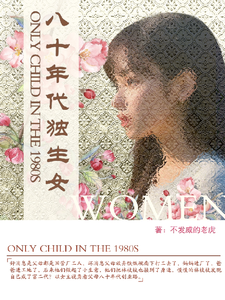 八十年代独生女林枝枝热门小说排行榜八十年代独生女免费小说